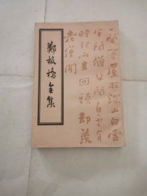 郑板桥全集