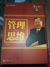 时代光华 管理课程 ： 管理思维 （曾仕强主讲：6张 VCD + 文字教材1本） 视频讲座光盘