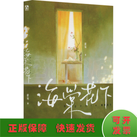 海棠花下