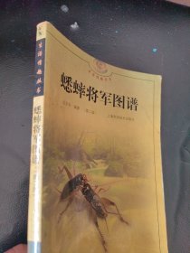 蟋蟀将军图谱