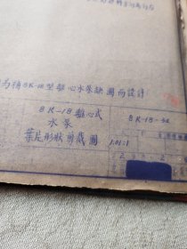 8K-18型水泵（图册）