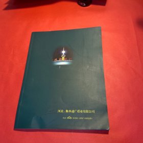 河北·衡水通广塔业有限公司宣传册 二零零七年二月