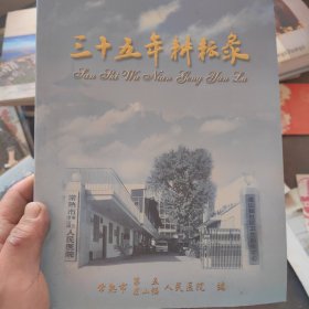 常熟市第五人民医院（三十五年耕耘录）