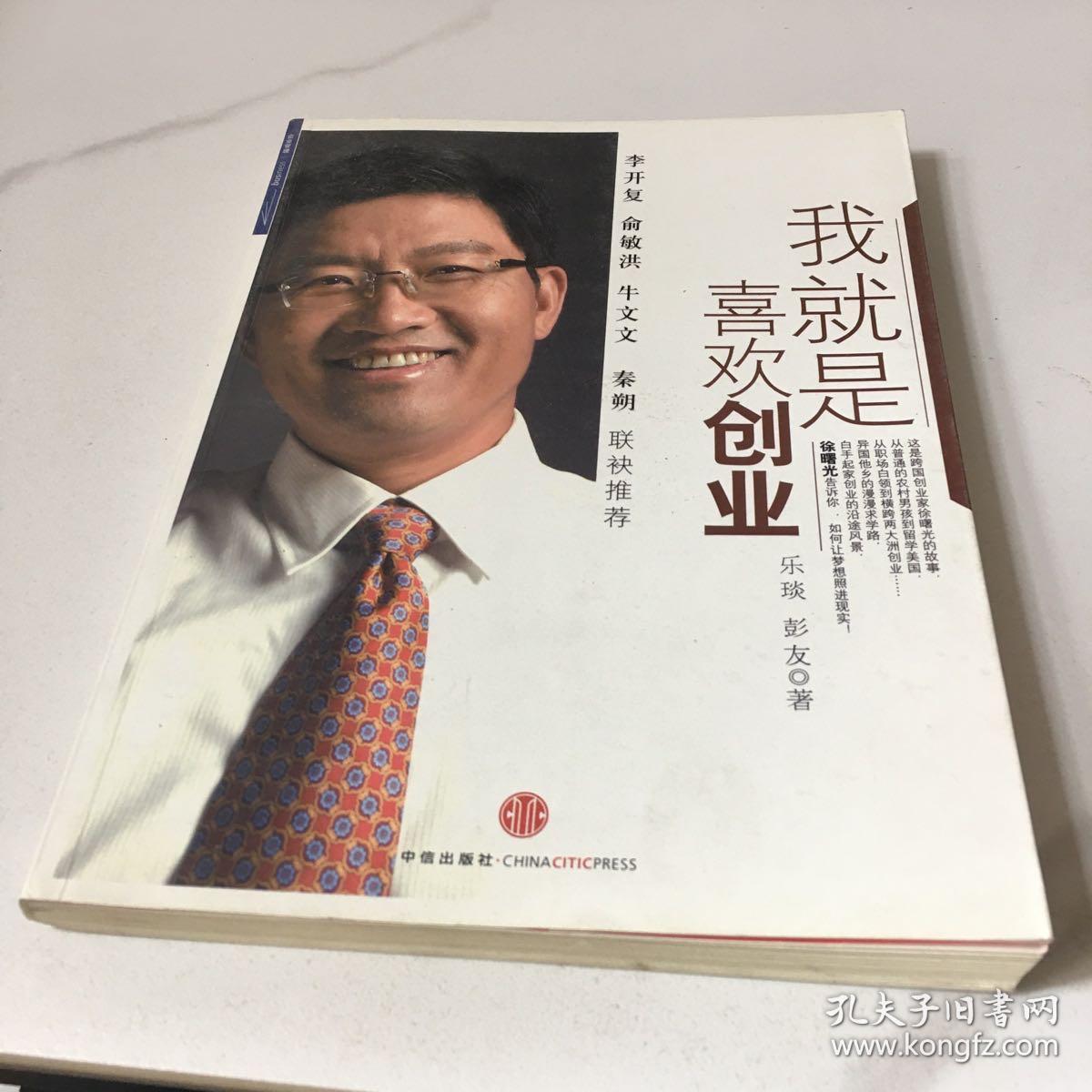 我就是喜欢创业