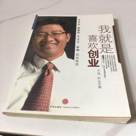 我就是喜欢创业