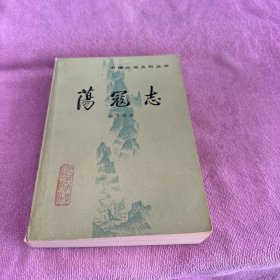 荡寇志上