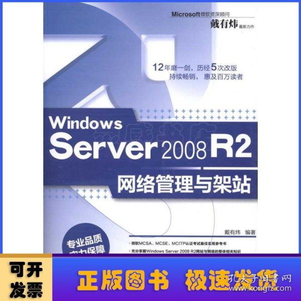 Windows Server 2008 R2网络管理与架站