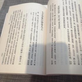 古诗笺（全二册）