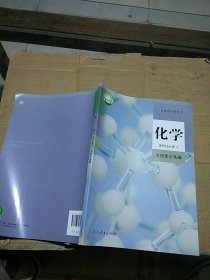 化学选择性必修3