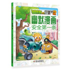 植物大战僵尸2幽默漫画