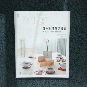 四季和风茶席设计：茶与点心的风雅物语