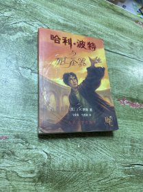 哈利·波特与死亡圣器 一版一印