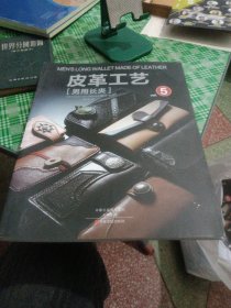 皮革工艺 男用长夹