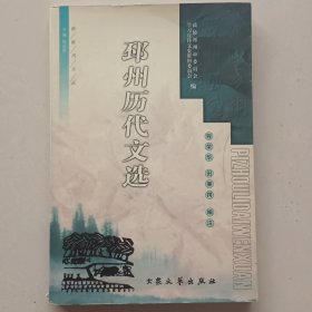 邳州历代文选