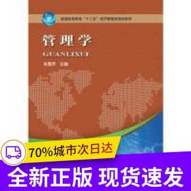 管理学