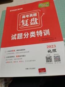 天利38套 2011-2015最新五年高考真题汇编详解：地理