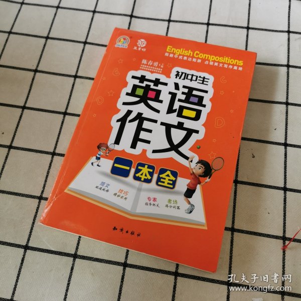 初中生英语作文一本全(19)