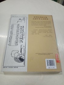 史努比漫画全集24（1997-1998）