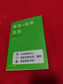 原因与结果法则