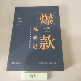 爆款炼成记：深圳政务传播精品案例解析