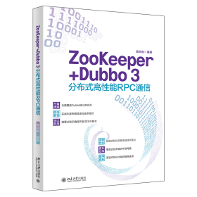 ZooKeeper+Dubbo 3分布式高性能RPC通信 高洪岩著