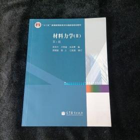 材料力学2（第5版）