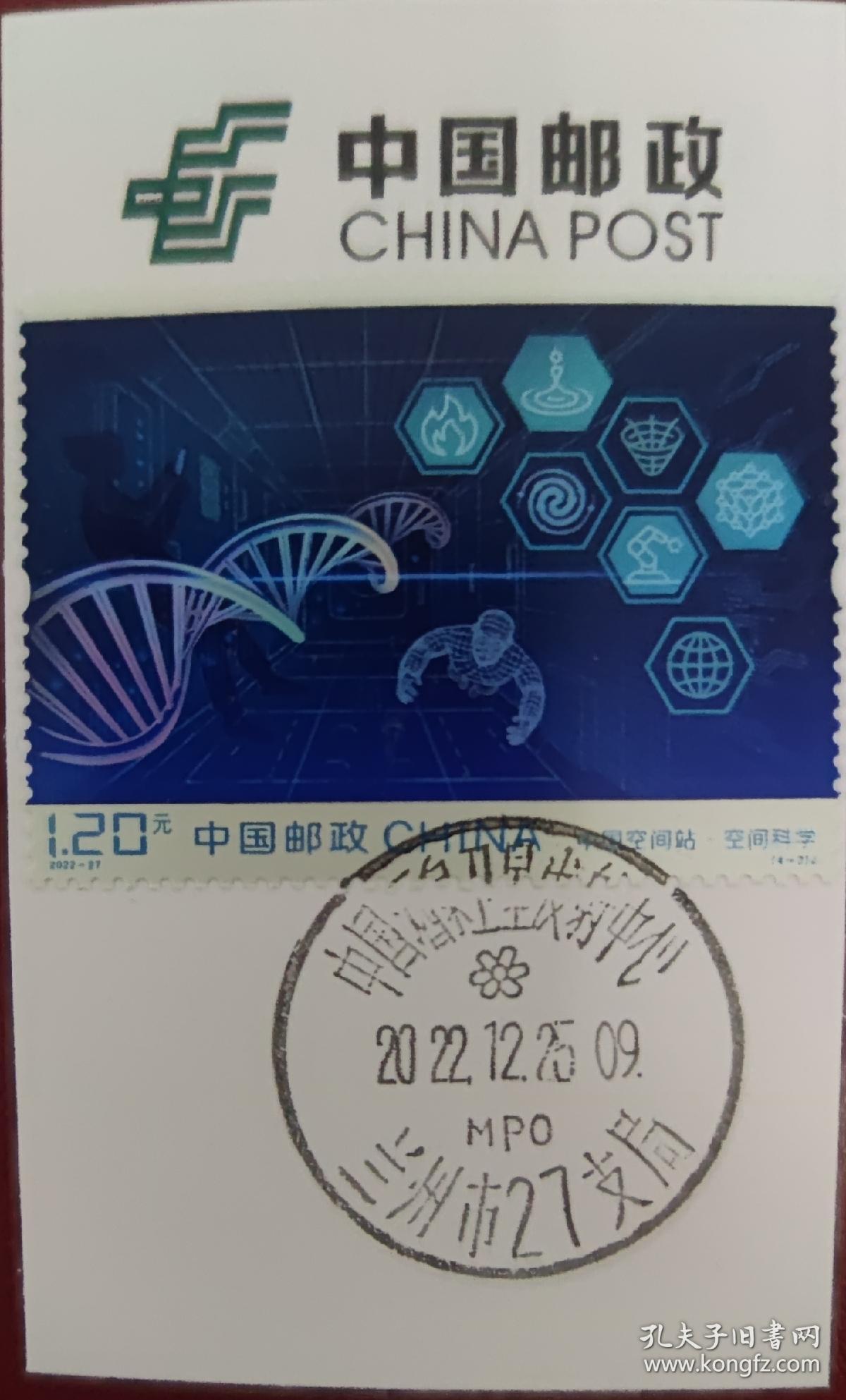 中国酒泉卫星发射中心邮戳，中国空间站邮票首日戳卡，一套4枚！