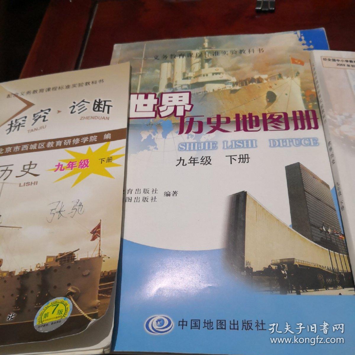 世界历史地图册九年级下（与对应课本、学探诊配套