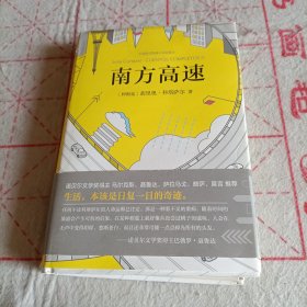 科塔萨尔：南方高速