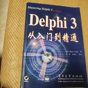 Delphi 3从入门到精通