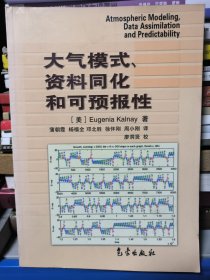 大气模式、资料同化和可预报性