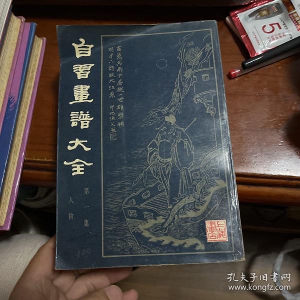 自习画谱大全
