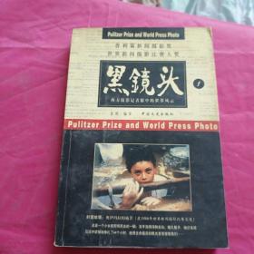 黑镜头