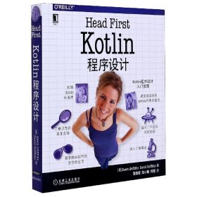 HeadFirstKotlin程序设计