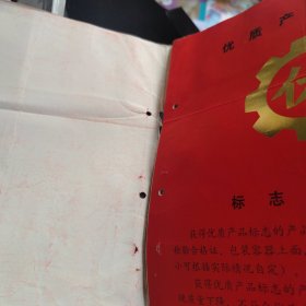 荣获江西省质量奖优质产品名册