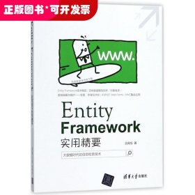 Entity Framework实用精要