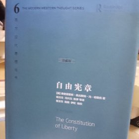 【包邮】（精装）西方现代思想丛书6：自由宪章