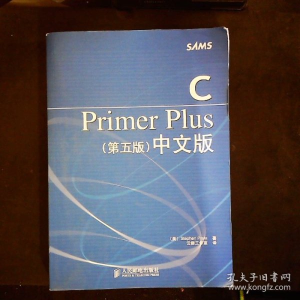 C Primer Plus（第五版） 中文版