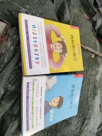 爸爸教的数学，妈妈的数学(共二册合售)