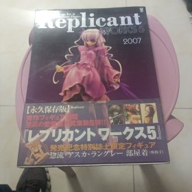 Replicannt works 5 2007 日文原版