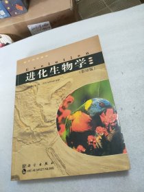 国外优秀教材：进化生物学（第三版 影印版）