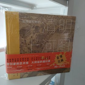 墨·中国艺术启蒙系列：看懂名画全5册:张择端和他的《清明上河图》 顾恺之和他的《洛神赋图》 顾闳中和他的《韩熙载夜宴图》 张萱和他的《捣练图》 阎立本和他的《步辇图》