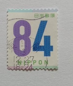 日邮·日本邮票信销· 樱花目录G291 2021年简单问候 数字84円面值 1全信销