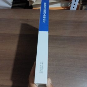 新编医学影像学诊断应用