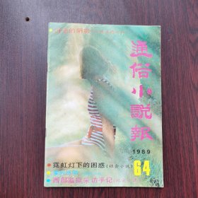 通俗小说报 1989年 第7期