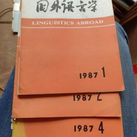 国外语言学  1987年第1期