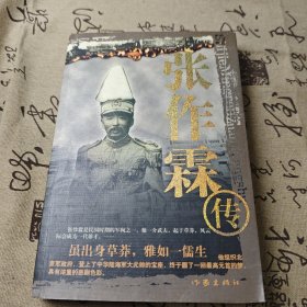 张作霖传