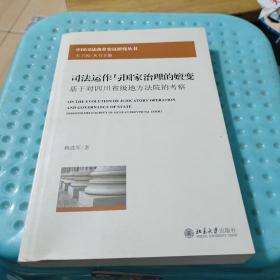 司法运作与国家治理的嬗变——基于对四川省级地方法院的考察