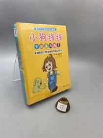 小狗钱钱全彩漫画版（全3册）