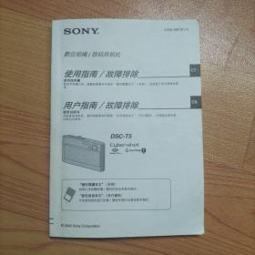 SONY 数位相机/数码照相机 使用说明书